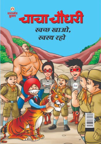 Hindi - Chacha Chaudhary (Swachh Khao, Swachh Raho)